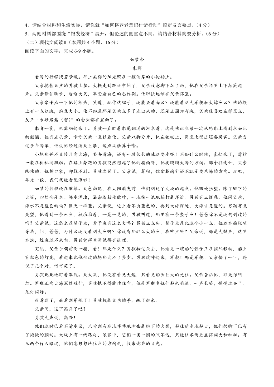 湖北省荆楚优质高中联盟2024-2025学年高一下学期3月月考语文试题（含答案）高一语文 模拟题.pdf
