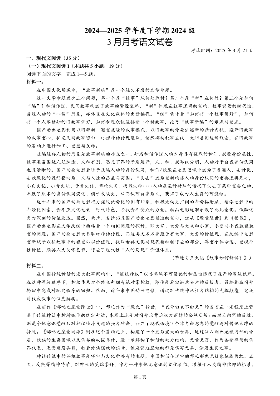 湖北省荆州市沙市中学2024-2025学年高一下学期3月月考语文试题（含答案）高一语文 模拟题.pdf