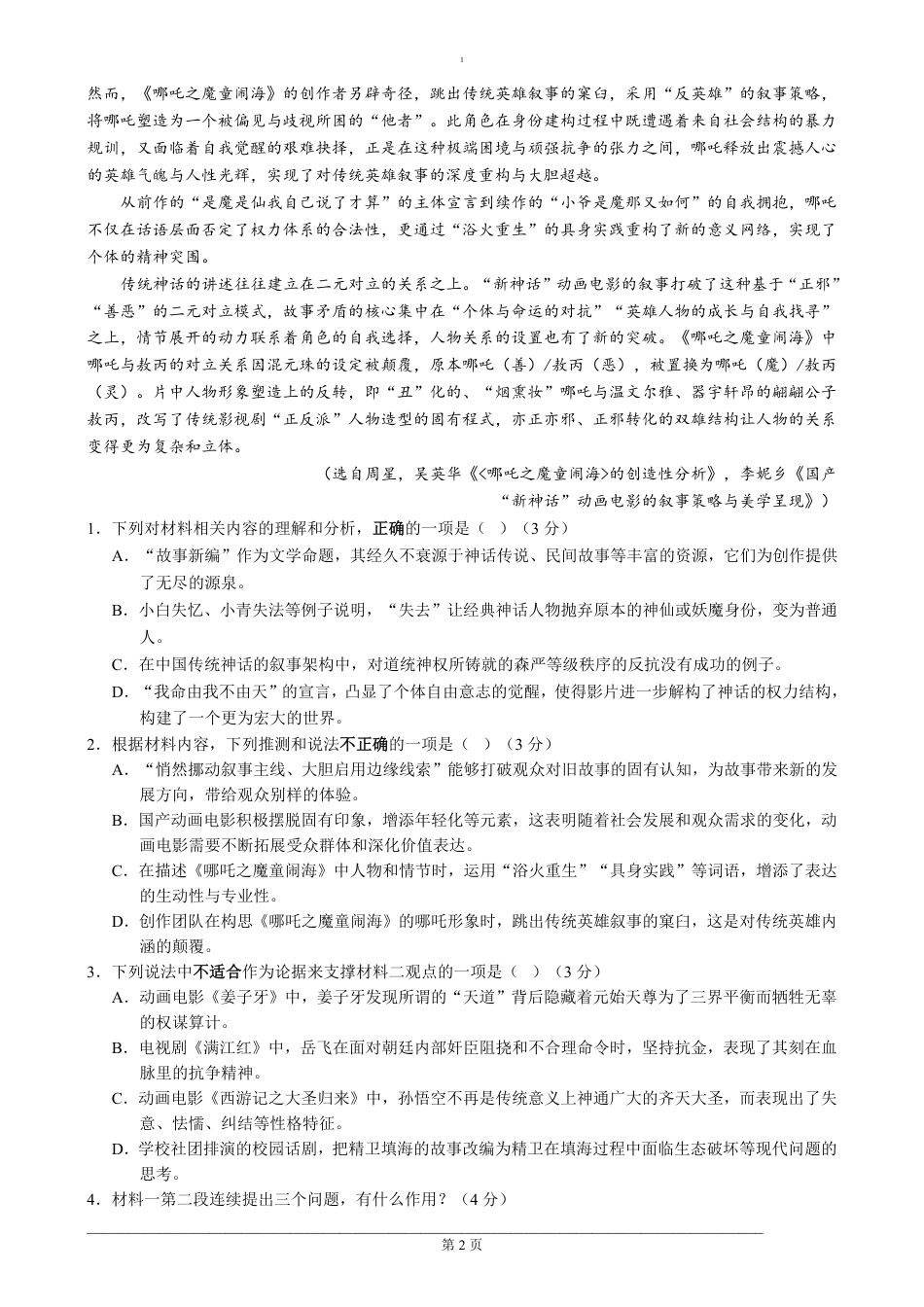湖北省荆州市沙市中学2024-2025学年高一下学期3月月考语文试题（含答案）高一语文 模拟题.pdf