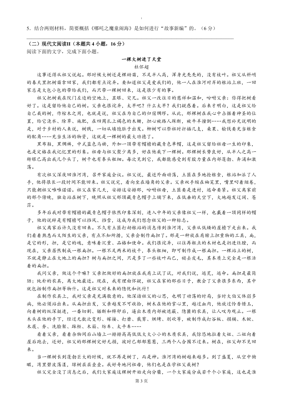 湖北省荆州市沙市中学2024-2025学年高一下学期3月月考语文试题（含答案）高一语文 模拟题.pdf