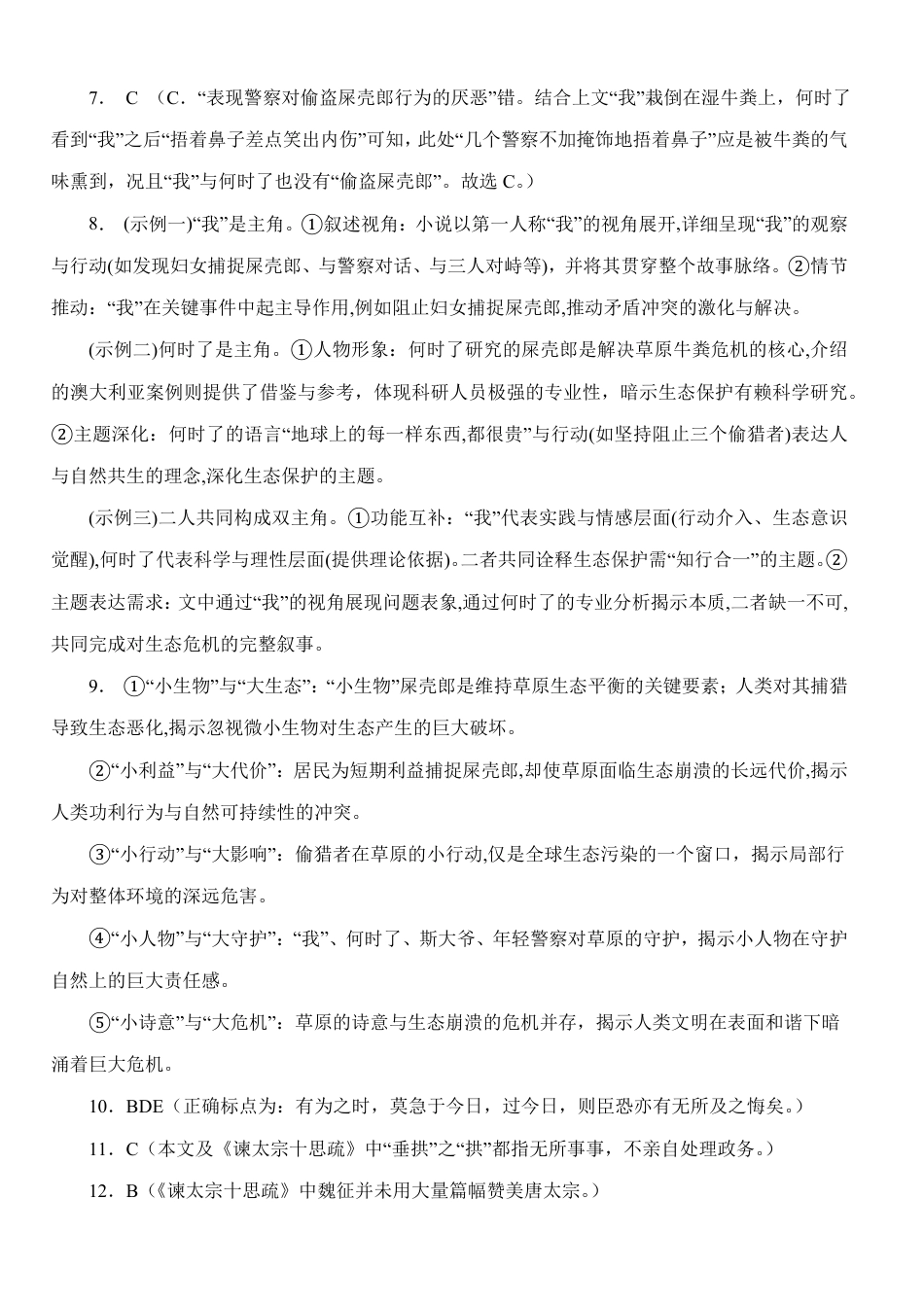 湖北省荆州市沙市中学2024-2025学年高一下学期5月月考语文答案高一语文 模拟题.pdf