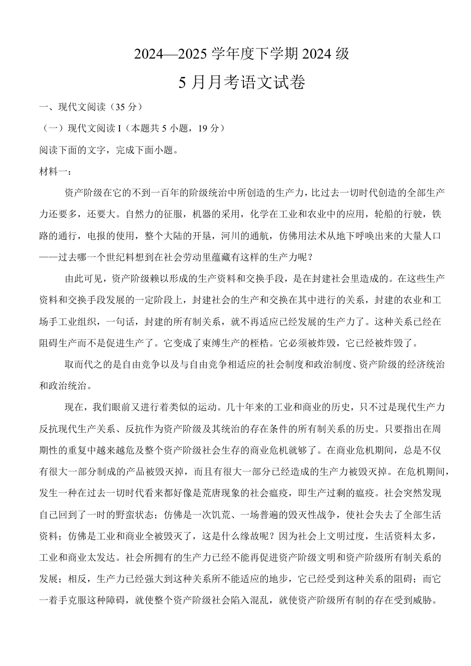 湖北省荆州市沙市中学2024-2025学年高一下学期5月月考语文试题高一语文 模拟题.pdf