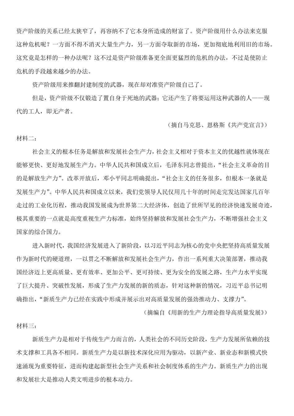 湖北省荆州市沙市中学2024-2025学年高一下学期5月月考语文试题高一语文 模拟题.pdf
