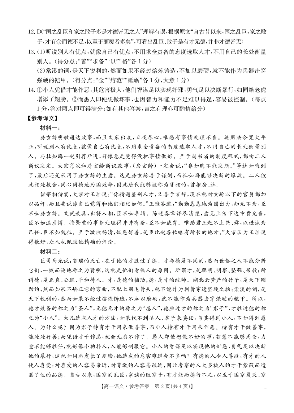湖北省十堰市2024-2025学年高一下学期6月期末考试语文答案高一语文 模拟题.pdf