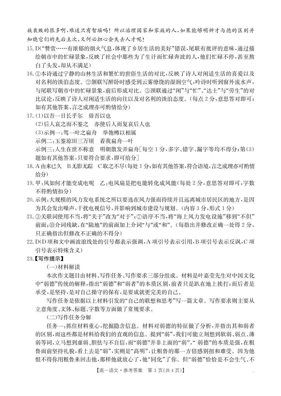 湖北省十堰市2024-2025学年高一下学期6月期末考试语文答案高一语文 模拟题.pdf