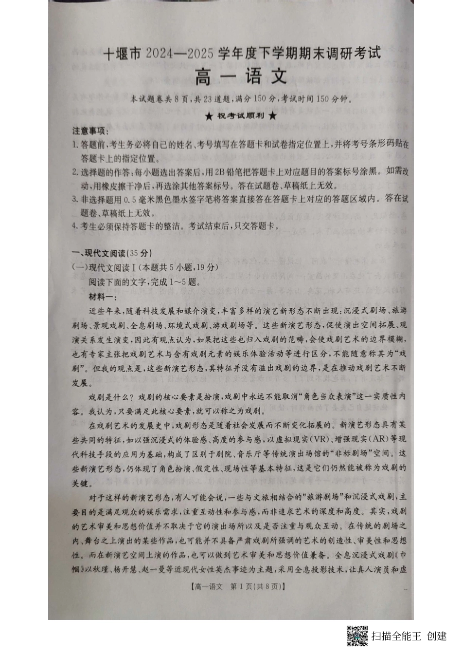 湖北省十堰市2024-2025学年高一下学期6月期末考试语文高一语文 模拟题.pdf
