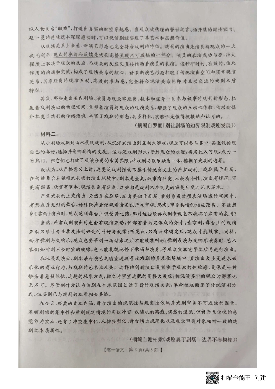 湖北省十堰市2024-2025学年高一下学期6月期末考试语文高一语文 模拟题.pdf