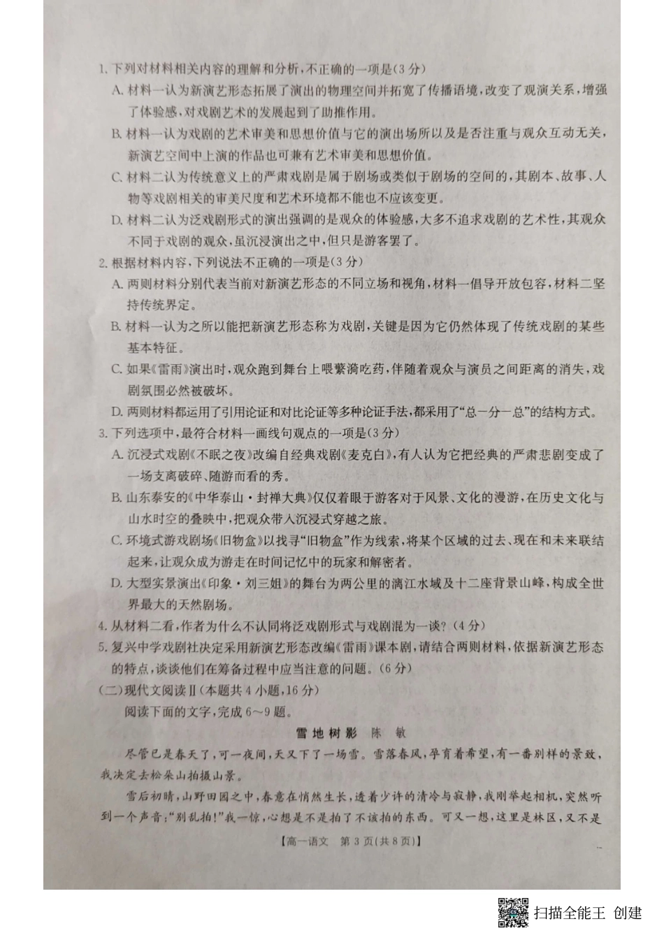 湖北省十堰市2024-2025学年高一下学期6月期末考试语文高一语文 模拟题.pdf