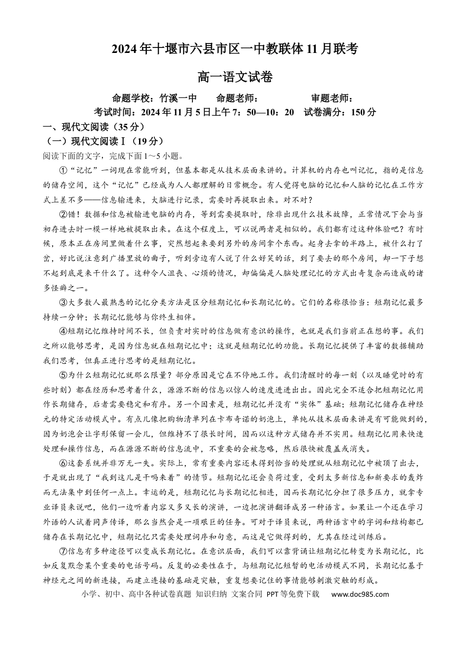 湖北省十堰市六县市区一中教联体2024-2025学年高一上学期11月联考试题 语文 Word版含解析高一语文 模拟题.docx