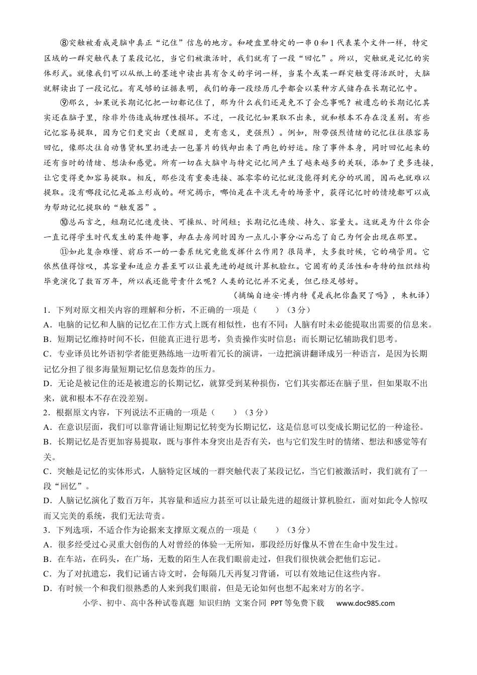 湖北省十堰市六县市区一中教联体2024-2025学年高一上学期11月联考试题 语文 Word版含解析高一语文 模拟题.docx