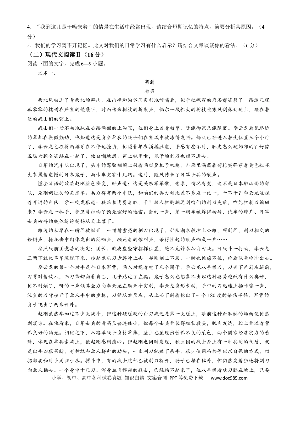 湖北省十堰市六县市区一中教联体2024-2025学年高一上学期11月联考试题 语文 Word版含解析高一语文 模拟题.docx