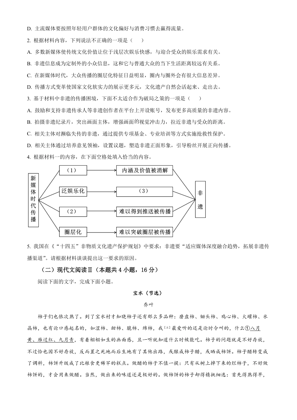 湖北省十堰市六县市区一中教联体2024-2025学年高一下学期3月月考语文试题（含答案）高一语文 模拟题.pdf