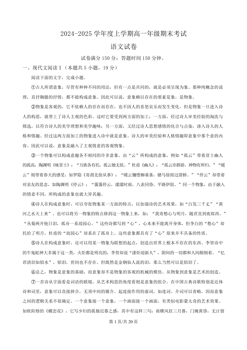 湖北省武汉市2024-2025学年高一上学期期末语文试题 Word版含解析高一语文 模拟题.pdf