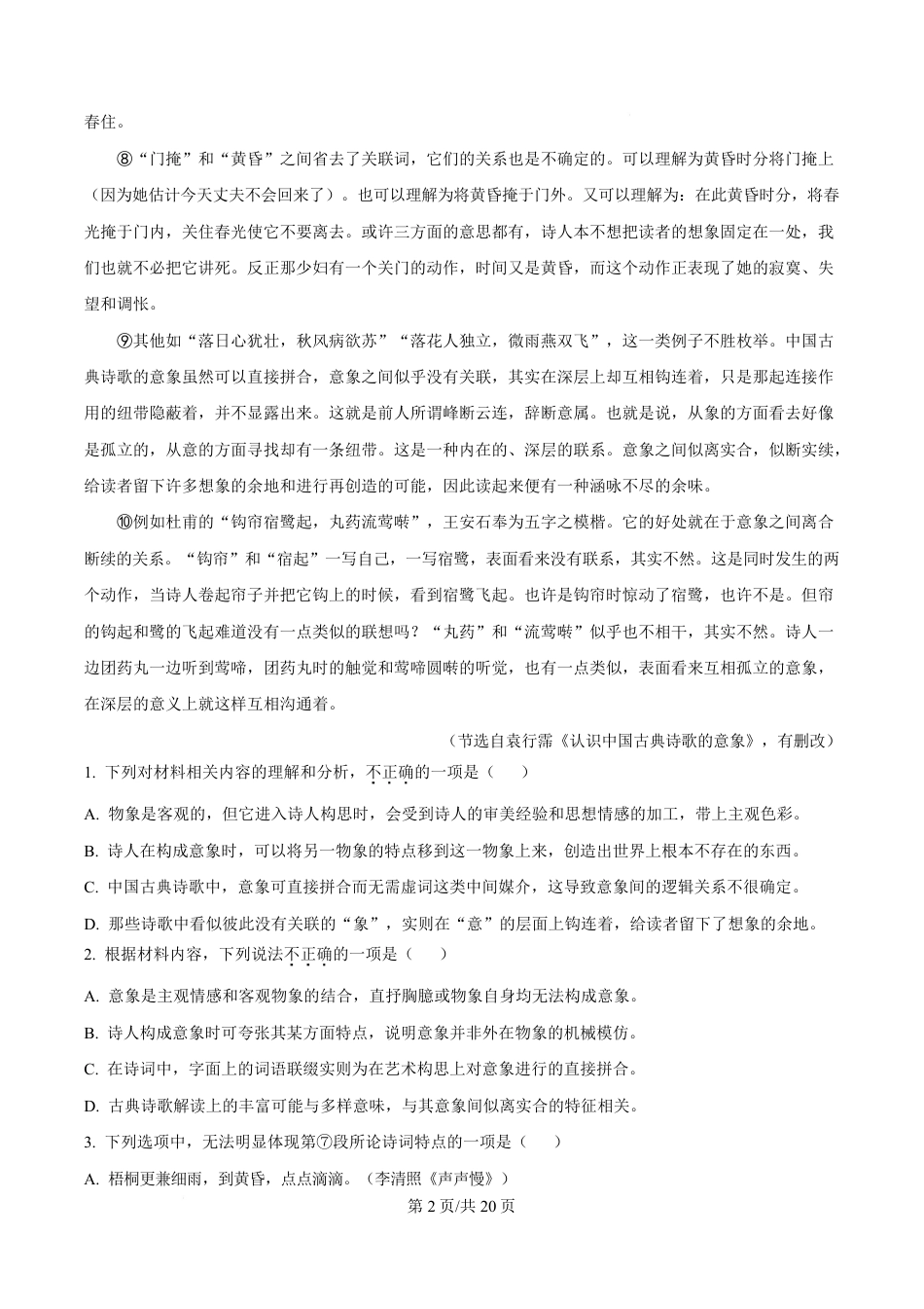 湖北省武汉市2024-2025学年高一上学期期末语文试题 Word版含解析高一语文 模拟题.pdf