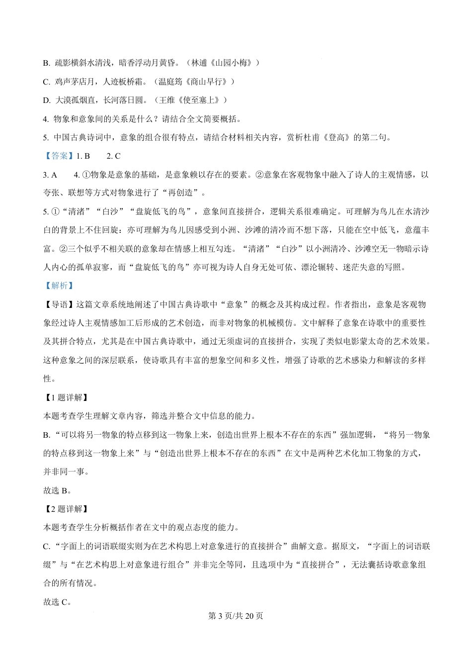 湖北省武汉市2024-2025学年高一上学期期末语文试题 Word版含解析高一语文 模拟题.pdf