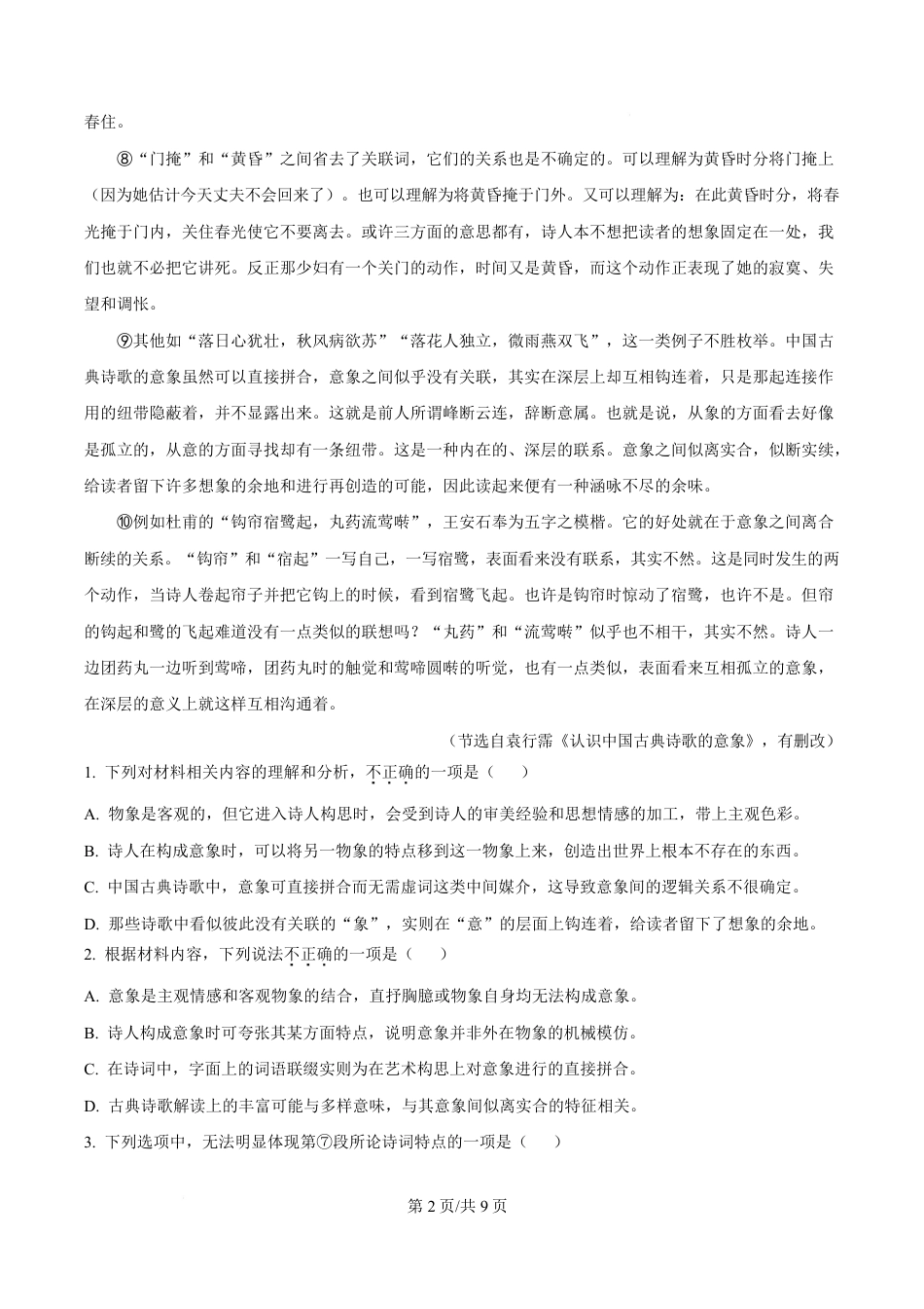 湖北省武汉市2024-2025学年高一上学期期末语文试题（原卷版）高一语文 模拟题.pdf