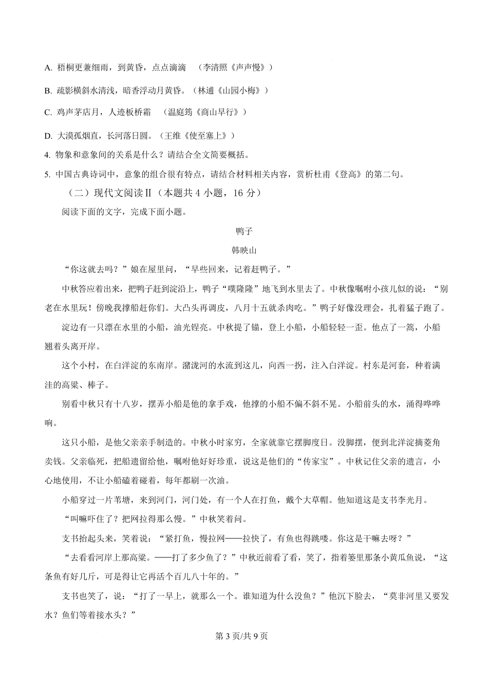 湖北省武汉市2024-2025学年高一上学期期末语文试题（原卷版）高一语文 模拟题.pdf