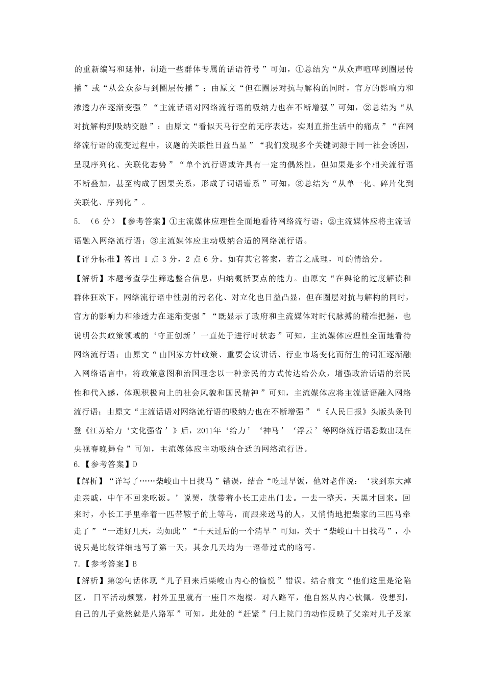 湖北省武汉市常青联盟2024-2025学年度下学期高一年级6月联考语文答案高一语文 模拟题.pdf