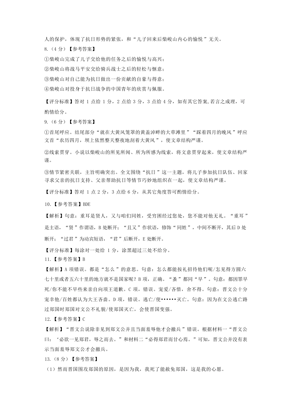 湖北省武汉市常青联盟2024-2025学年度下学期高一年级6月联考语文答案高一语文 模拟题.pdf