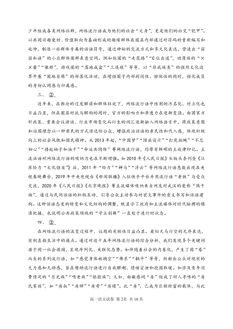 湖北省武汉市常青联盟2024-2025学年度下学期高一年级6月联考语文高一语文 模拟题.pdf
