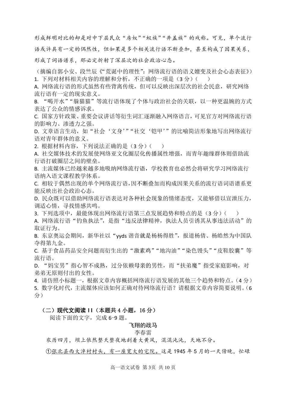 湖北省武汉市常青联盟2024-2025学年度下学期高一年级6月联考语文高一语文 模拟题.pdf