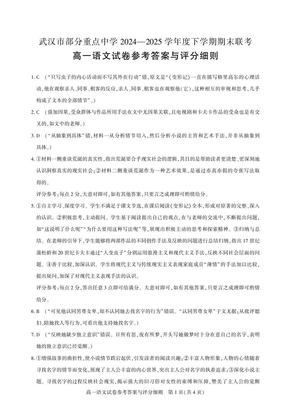 湖北省武汉市七彩联盟2024-2025学年度下学期高一年级6月联考语文答案高一语文 模拟题.pdf