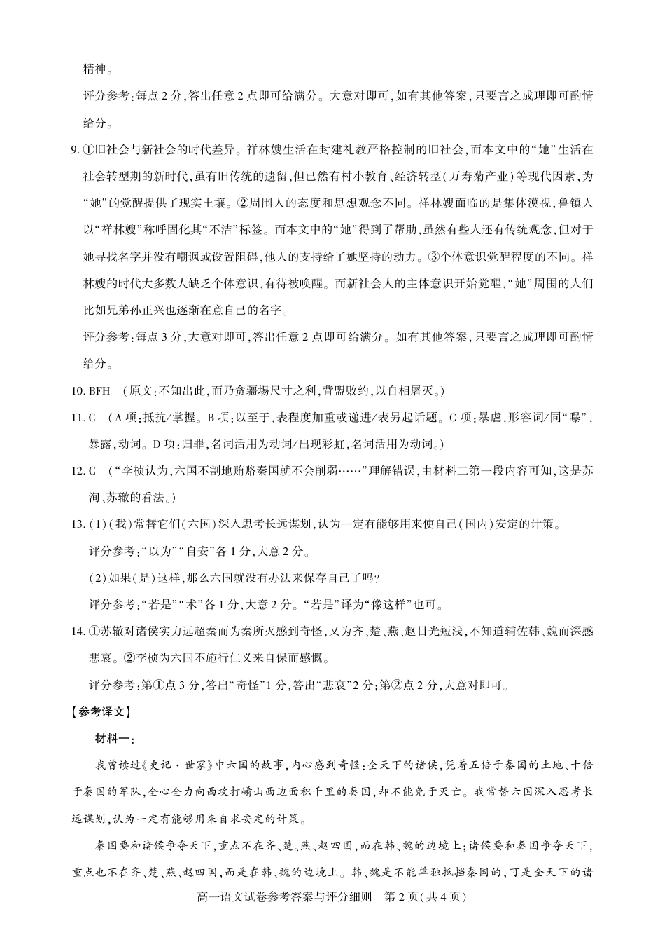 湖北省武汉市七彩联盟2024-2025学年度下学期高一年级6月联考语文答案高一语文 模拟题.pdf