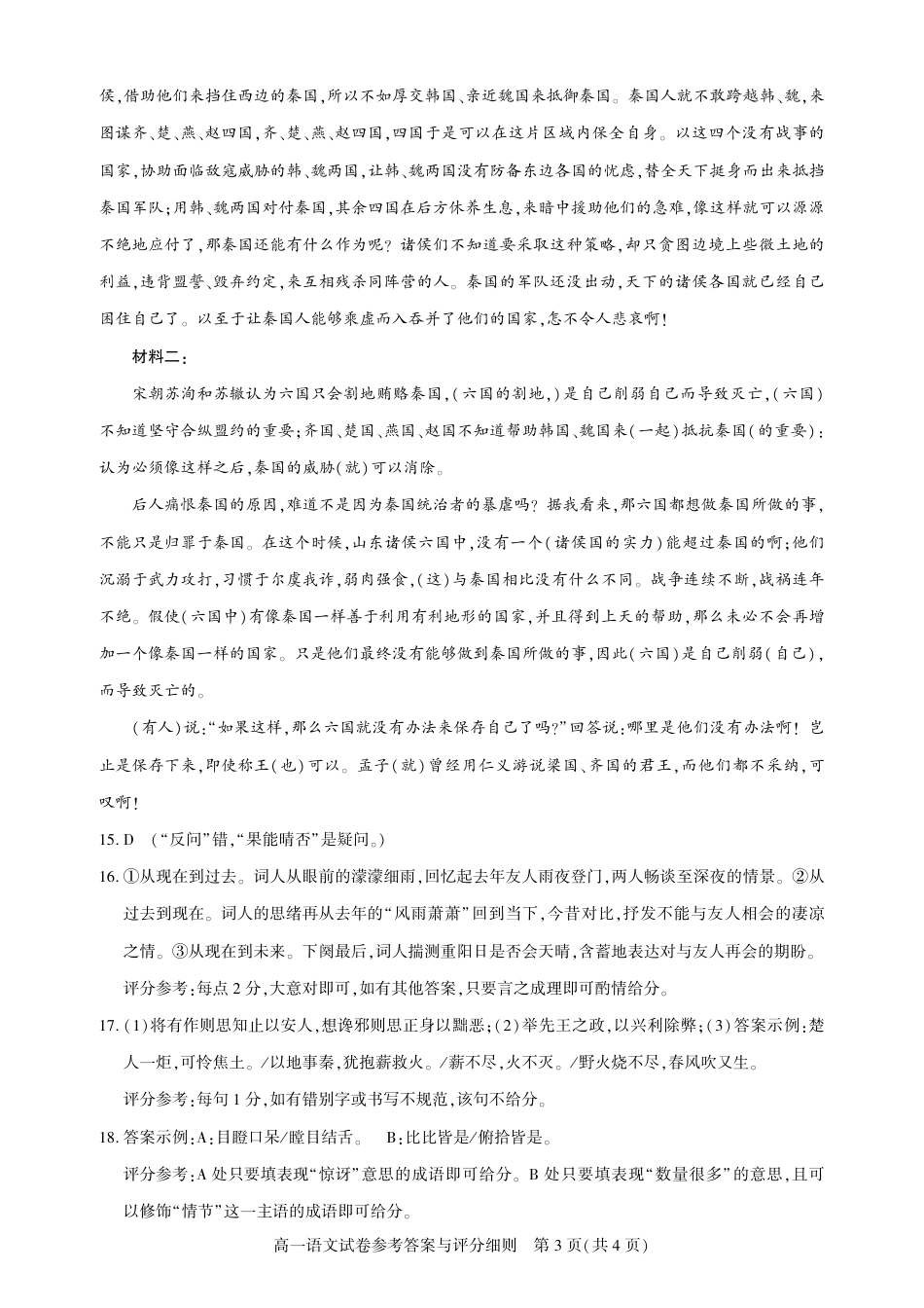 湖北省武汉市七彩联盟2024-2025学年度下学期高一年级6月联考语文答案高一语文 模拟题.pdf