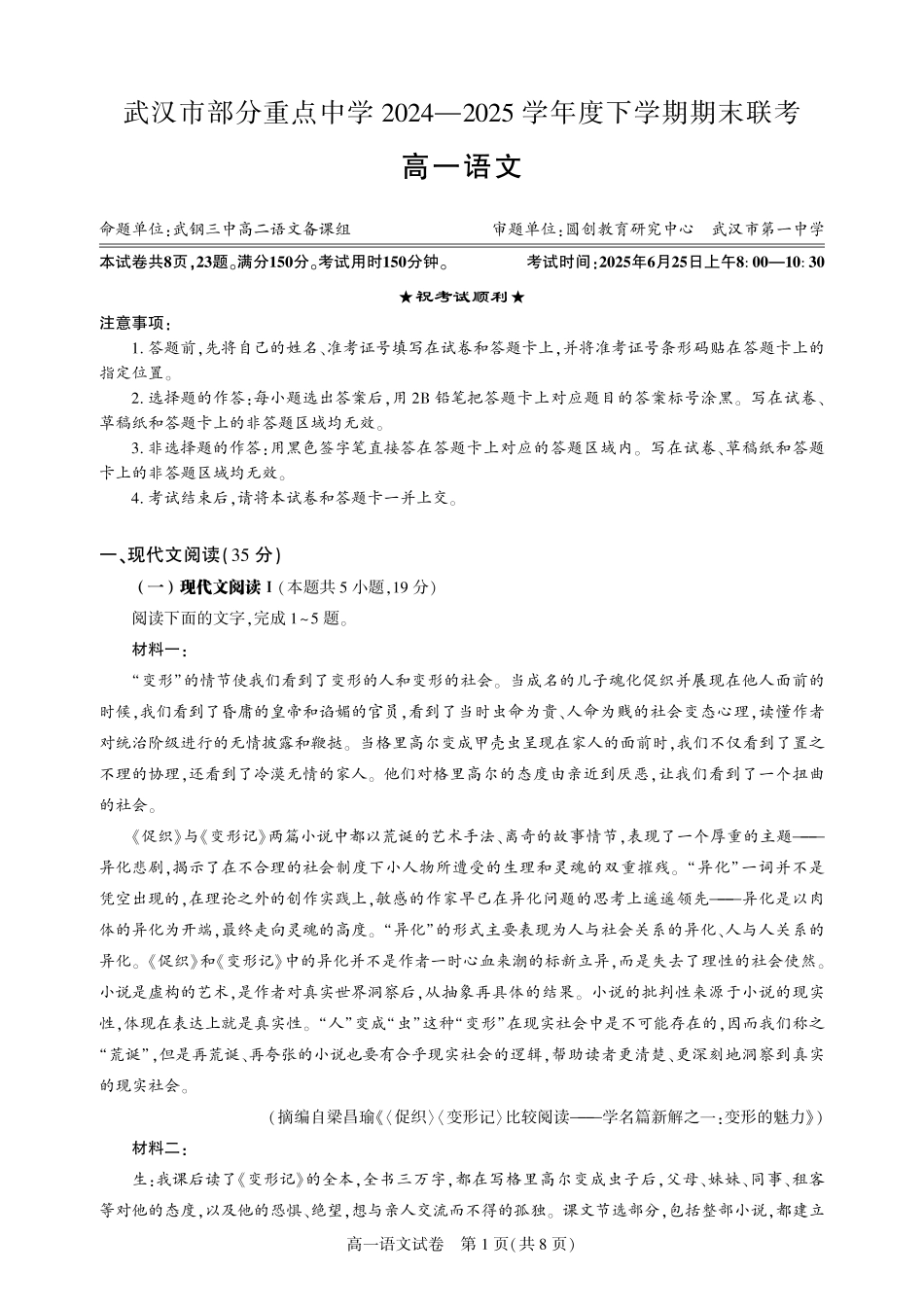 湖北省武汉市七彩联盟2024-2025学年度下学期高一年级6月联考语文高一语文 模拟题.pdf