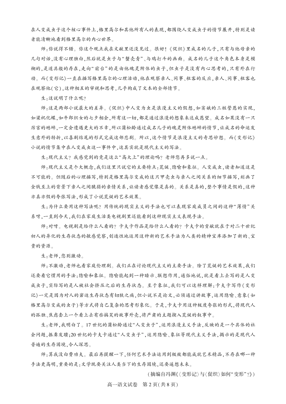 湖北省武汉市七彩联盟2024-2025学年度下学期高一年级6月联考语文高一语文 模拟题.pdf