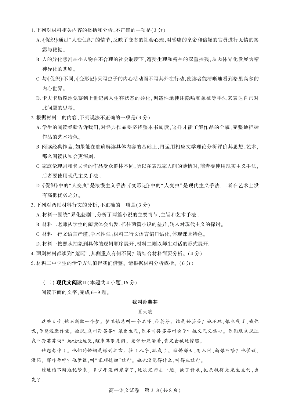 湖北省武汉市七彩联盟2024-2025学年度下学期高一年级6月联考语文高一语文 模拟题.pdf