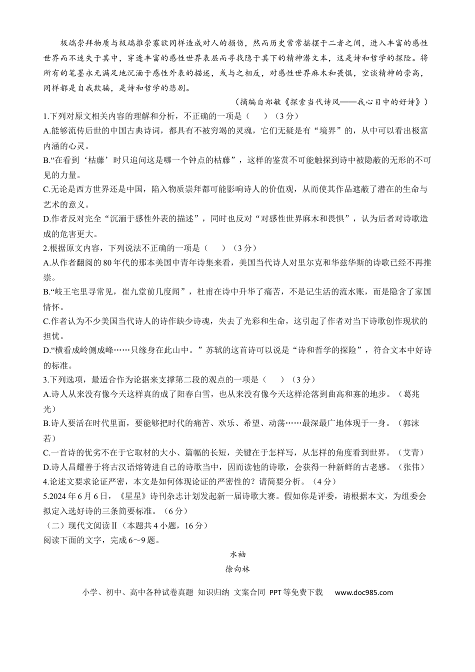 湖北省武汉市问津教育联合体2024-2025学年高一上学期10月联考试题 语文 Word版含解析高一语文 模拟题.docx