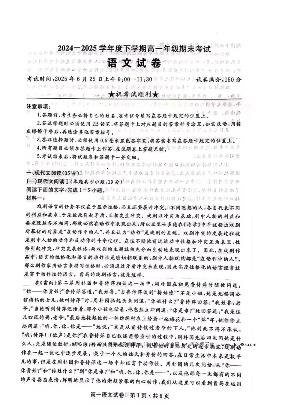 湖北省武汉市五校联合体2024-2025学年高一下学期6月期末语文试卷（图片版，含答案）高一语文 模拟题.docx