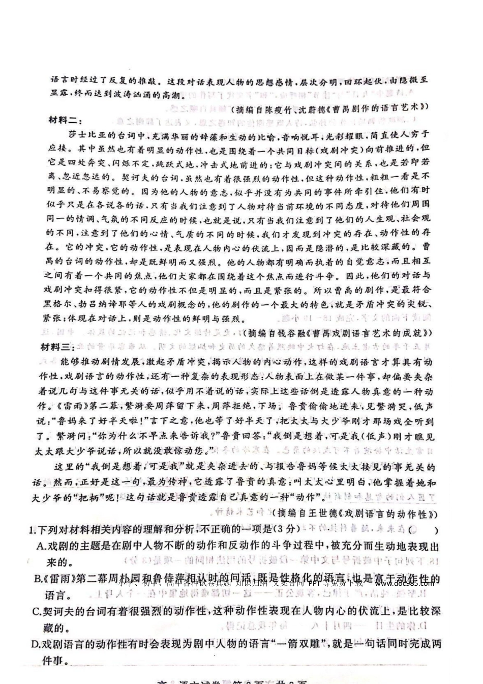 湖北省武汉市五校联合体2024-2025学年高一下学期6月期末语文试卷（图片版，含答案）高一语文 模拟题.docx