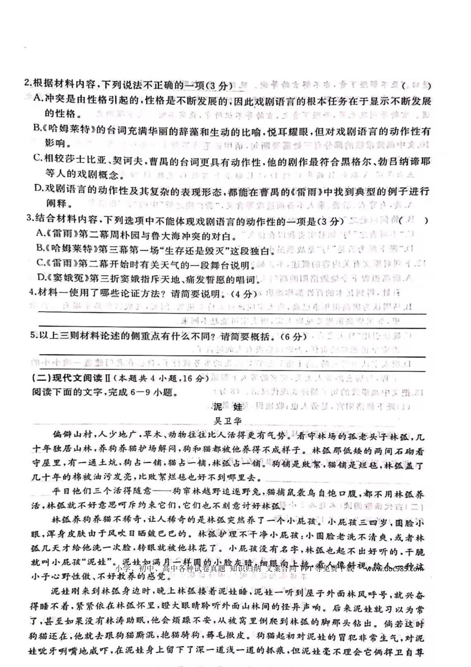 湖北省武汉市五校联合体2024-2025学年高一下学期6月期末语文试卷（图片版，含答案）高一语文 模拟题.docx