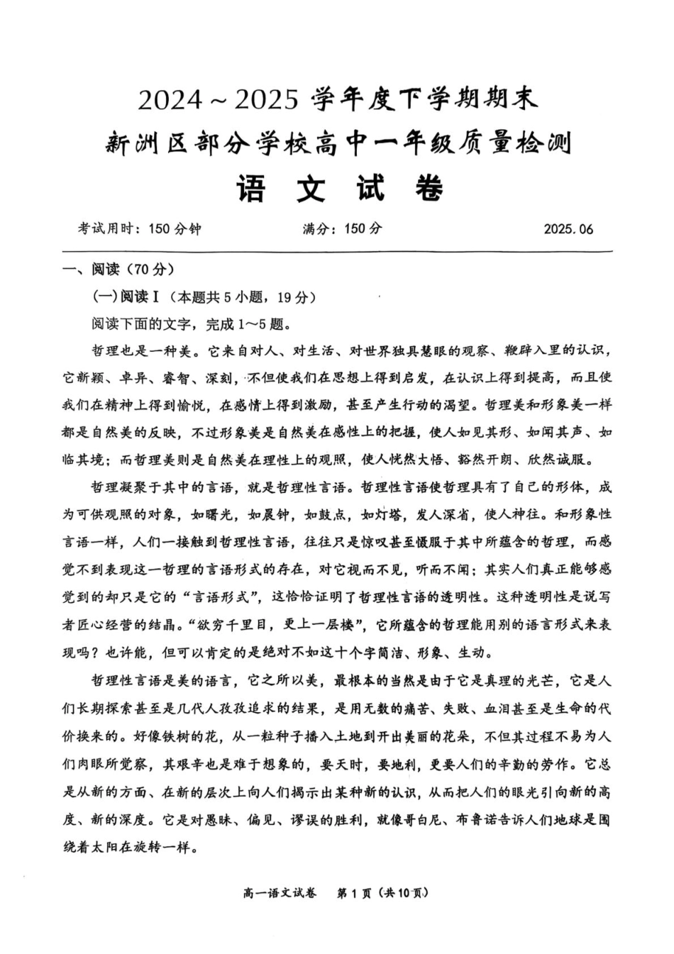 湖北省武汉市新洲区问津联盟2024-2025学年高一下学期6月期末语文试题高一语文 模拟题.pdf