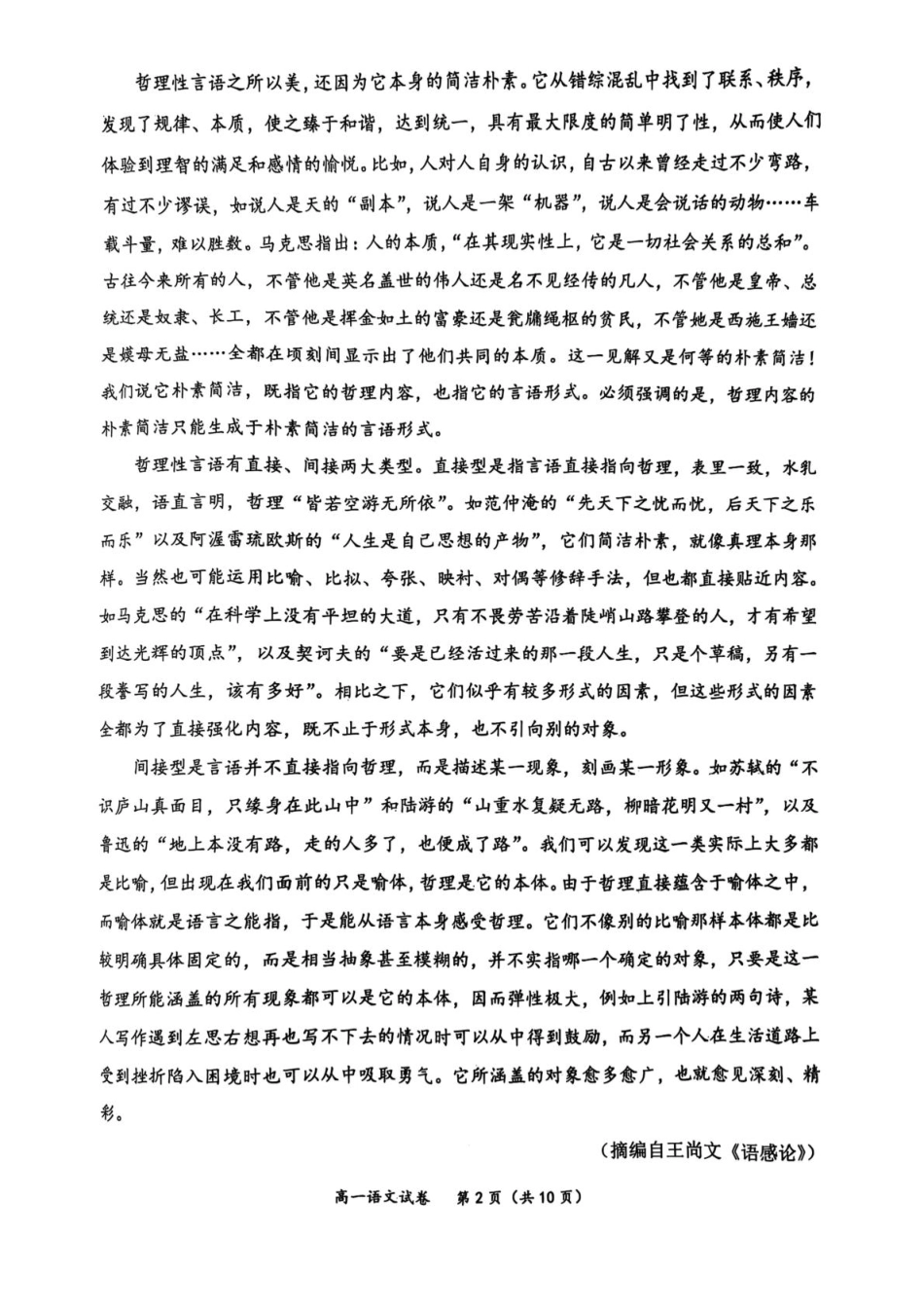湖北省武汉市新洲区问津联盟2024-2025学年高一下学期6月期末语文试题高一语文 模拟题.pdf