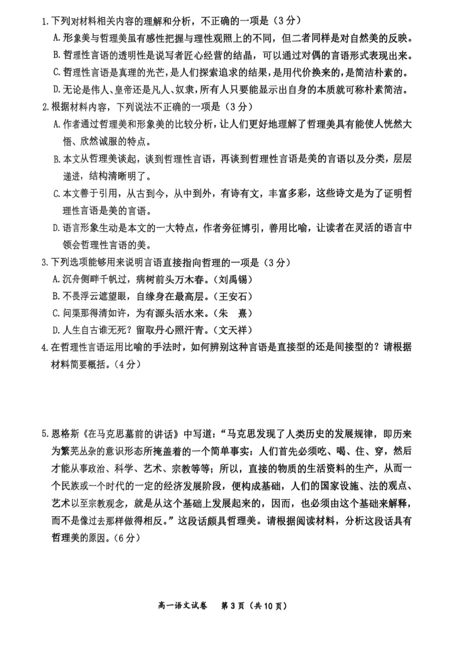 湖北省武汉市新洲区问津联盟2024-2025学年高一下学期6月期末语文试题高一语文 模拟题.pdf