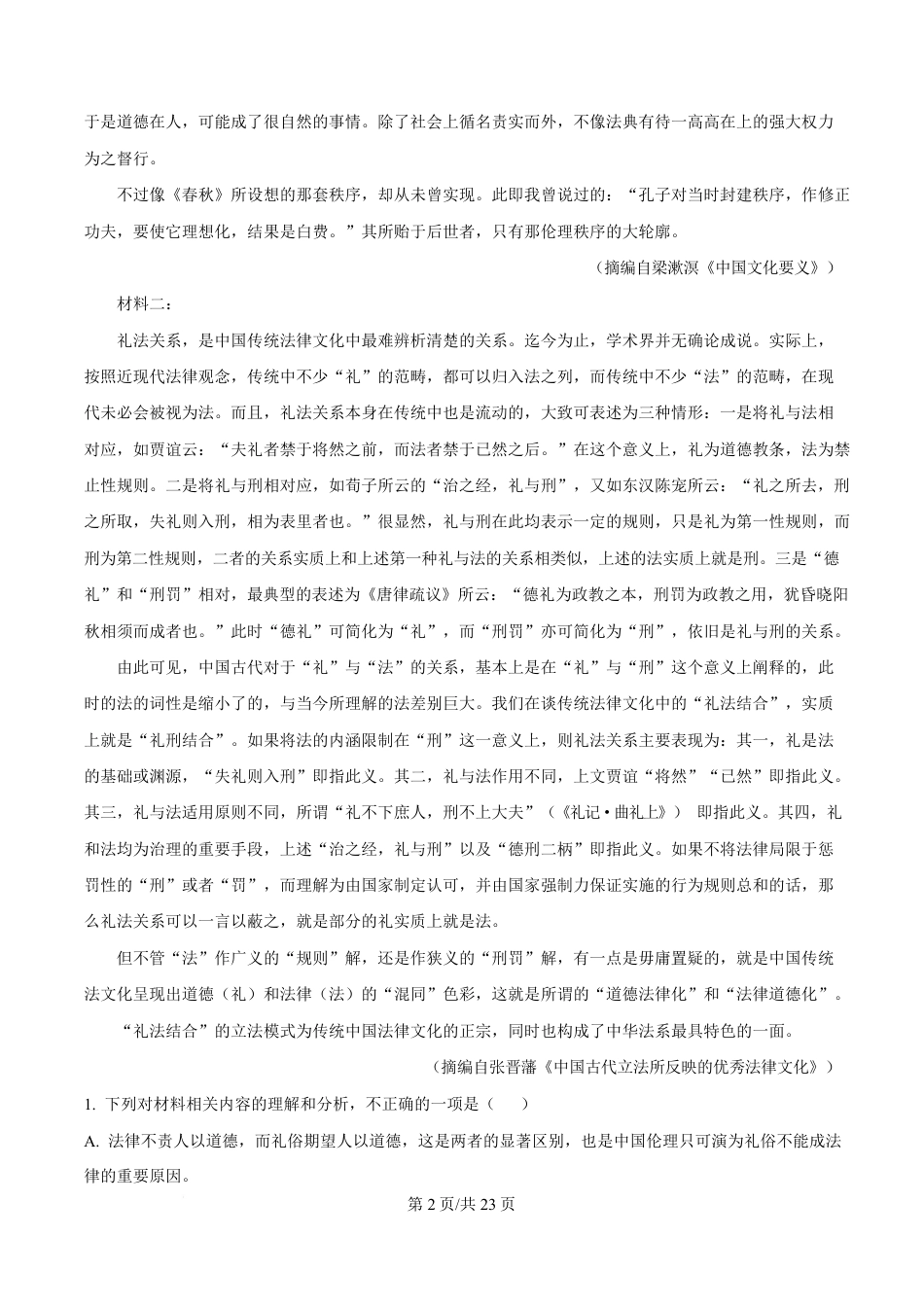 湖北省襄阳市四中2024-2025学年高一2月月考语文试题 Word版含解析高一语文 模拟题.pdf