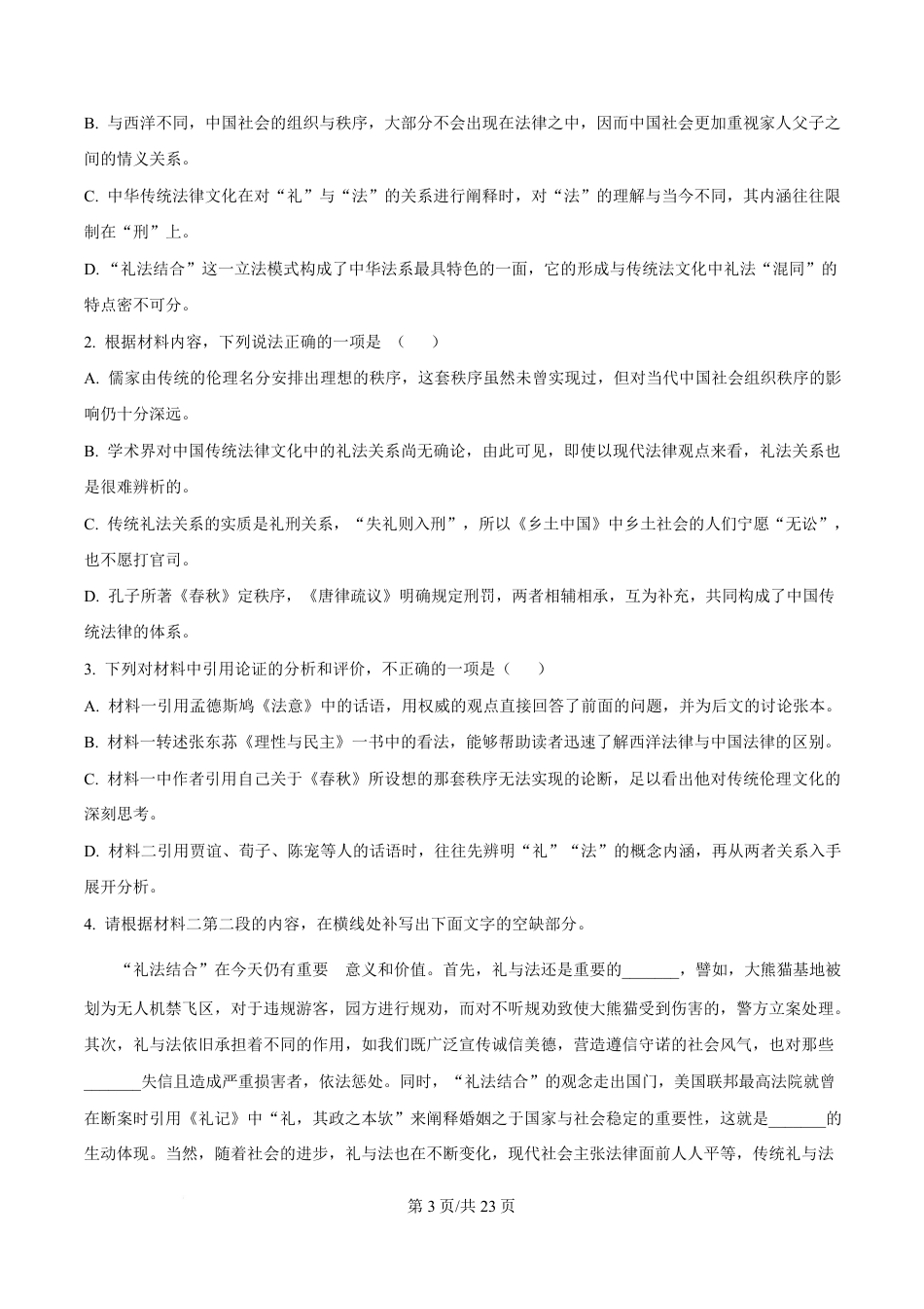 湖北省襄阳市四中2024-2025学年高一2月月考语文试题 Word版含解析高一语文 模拟题.pdf