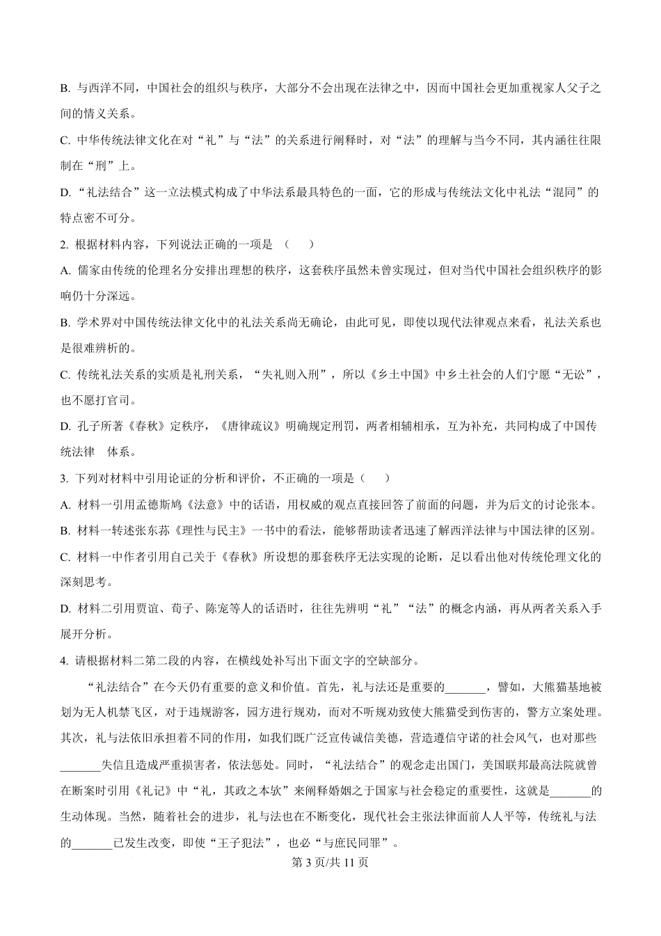 湖北省襄阳市四中2024-2025学年高一2月月考语文试题（原卷版）高一语文 模拟题.pdf