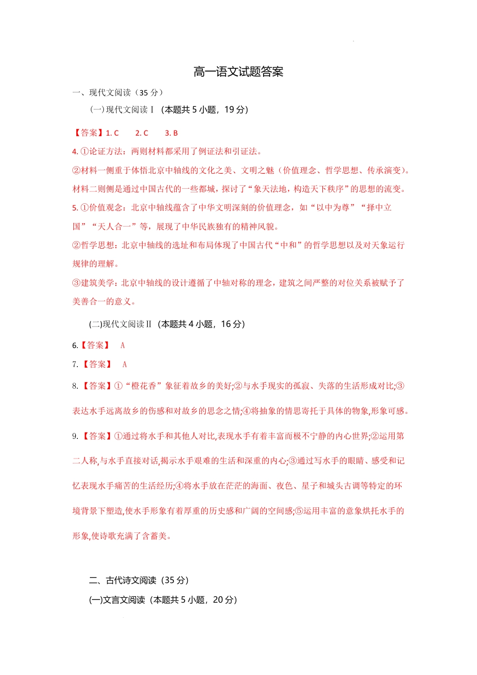 湖北省襄阳随州部分高中2024-2025学年下学期期末联考语文答案高一语文 模拟题.pdf