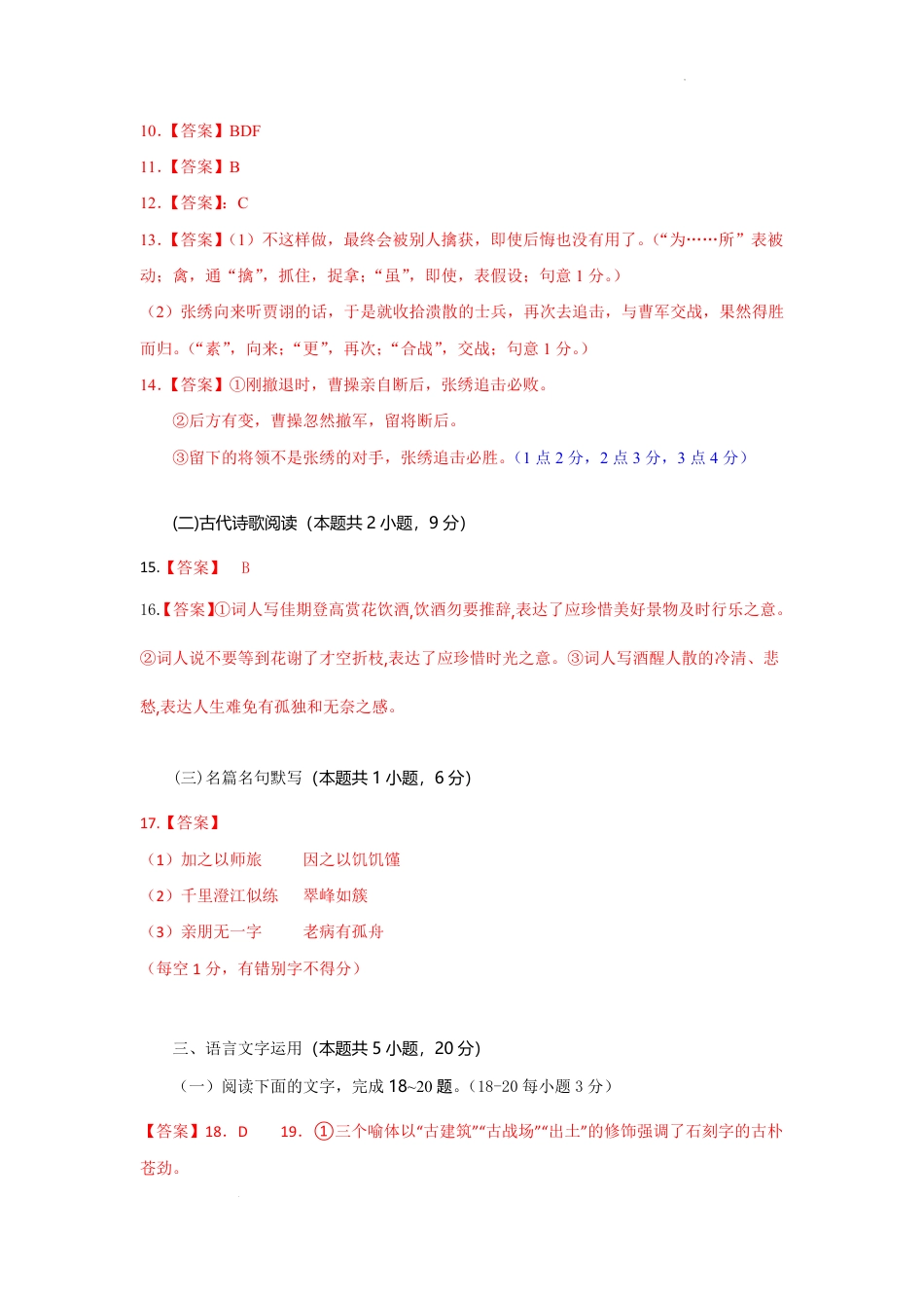 湖北省襄阳随州部分高中2024-2025学年下学期期末联考语文答案高一语文 模拟题.pdf