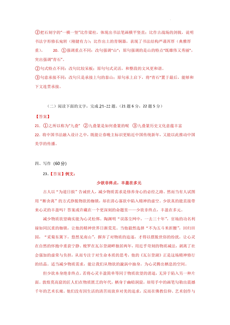 湖北省襄阳随州部分高中2024-2025学年下学期期末联考语文答案高一语文 模拟题.pdf