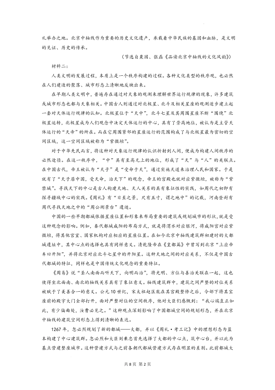 湖北省襄阳随州部分高中2024-2025学年下学期期末联考语文高一语文 模拟题.pdf