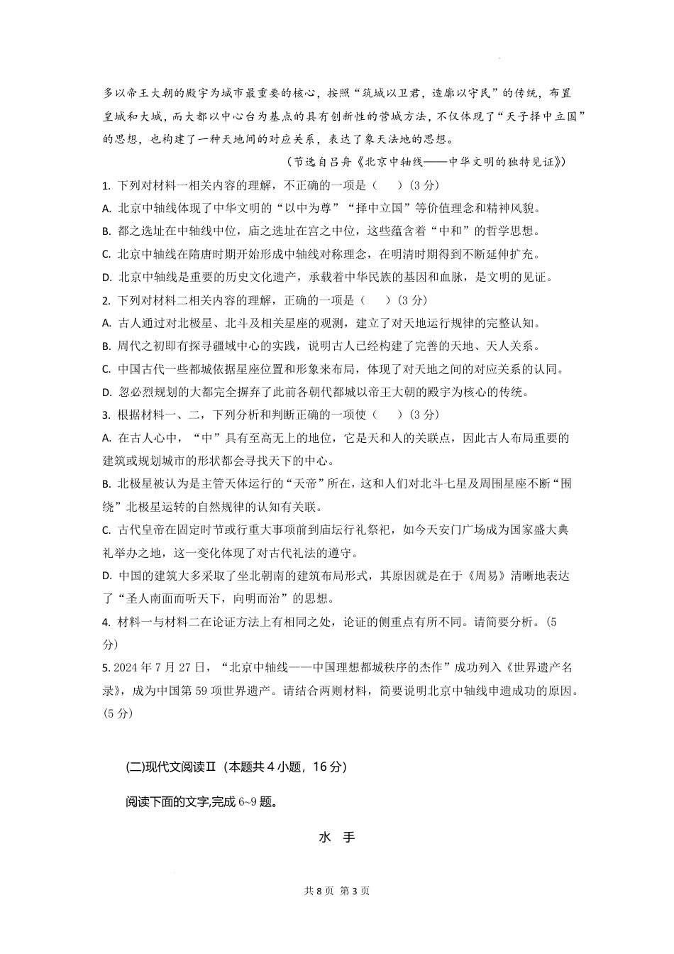 湖北省襄阳随州部分高中2024-2025学年下学期期末联考语文高一语文 模拟题.pdf