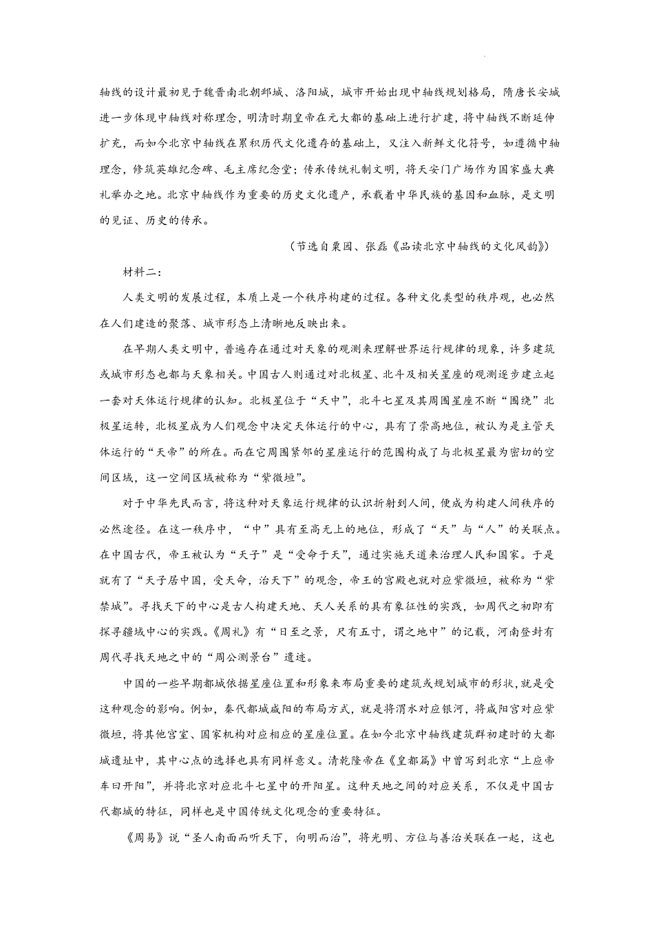 湖北省襄阳随州部分高中2024-2025学年下学期期末联考语文解析板高一语文 模拟题.pdf