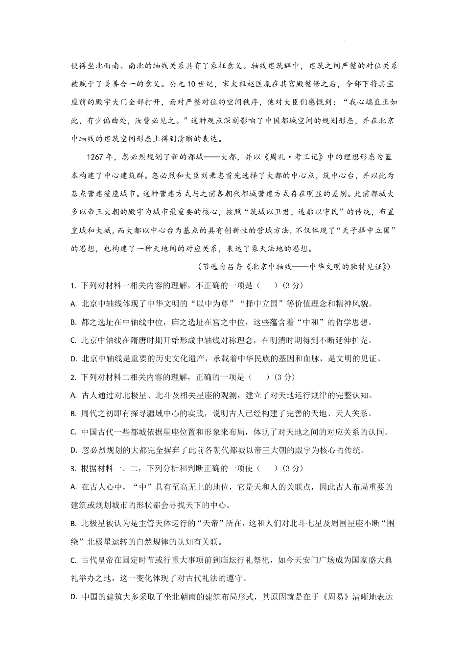 湖北省襄阳随州部分高中2024-2025学年下学期期末联考语文解析板高一语文 模拟题.pdf