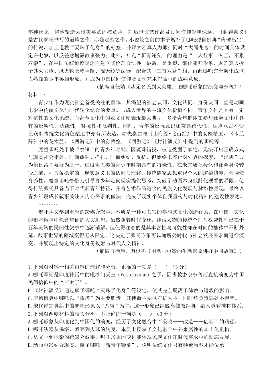 湖北省宜昌市部分省级示范高中2024—2025学年高一下学期期中考试语文试卷 高一语文 模拟题.pdf