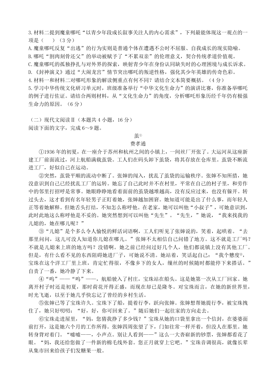 湖北省宜昌市部分省级示范高中2024—2025学年高一下学期期中考试语文试卷 高一语文 模拟题.pdf